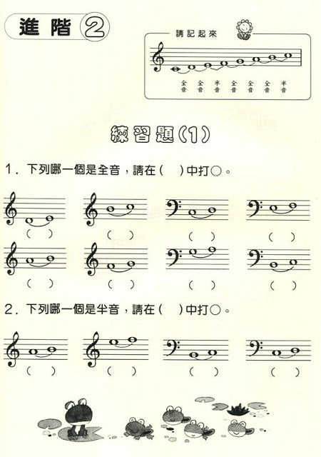 新版 快樂學樂理 練習本 5