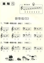 新版 快樂學樂理 練習本 5