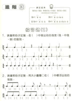 新版 快樂學樂理 練習本 5
