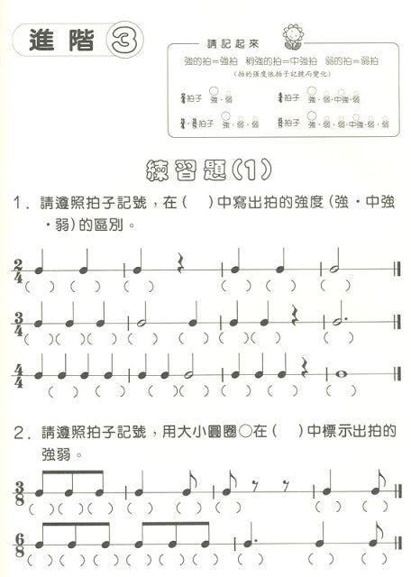 新版 快樂學樂理 練習本 5
