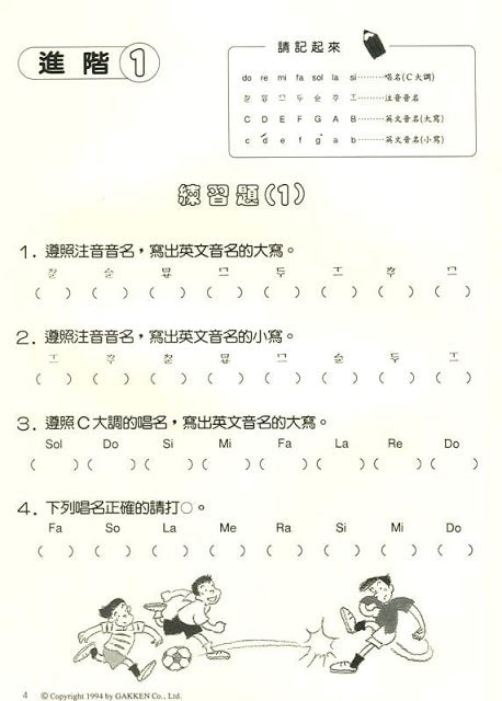 新版 快樂學樂理 練習本 6