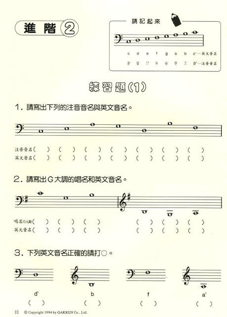 新版 快樂學樂理 練習本 6