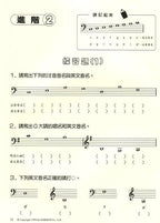 新版 快樂學樂理 練習本 6