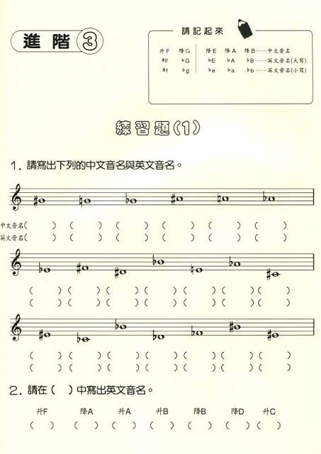 新版 快樂學樂理 練習本 6