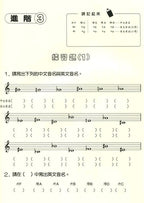 新版 快樂學樂理 練習本 6