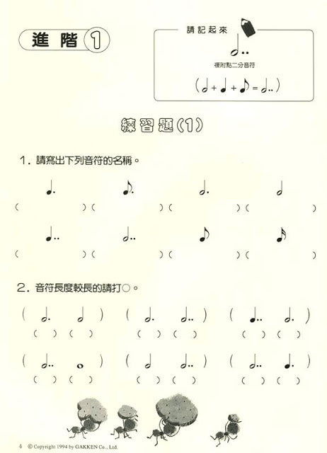 新版 快樂學樂理 練習本 7