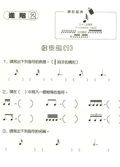 新版 快樂學樂理 練習本 7