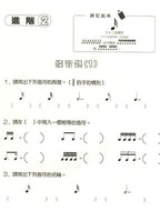 新版 快樂學樂理 練習本 7