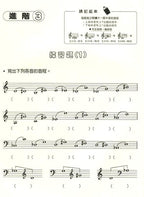 新版 快樂學樂理 練習本 7