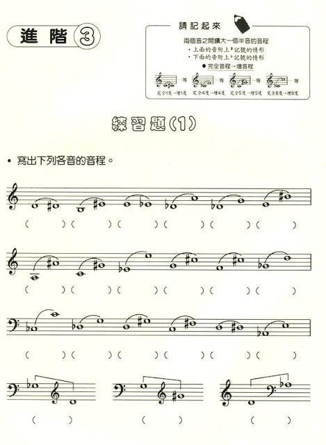 新版 快樂學樂理 練習本 7