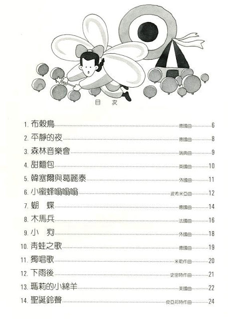 夢幻鋼琴家 兒童的鋼琴名曲集 1