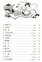 夢幻鋼琴家 兒童的鋼琴名曲集 1
