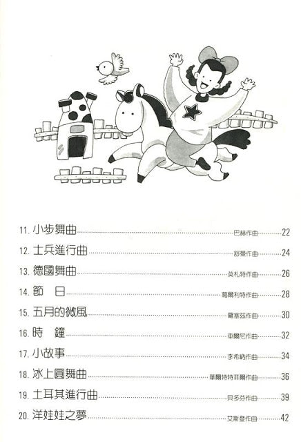 夢幻鋼琴家 兒童的鋼琴名曲集 2