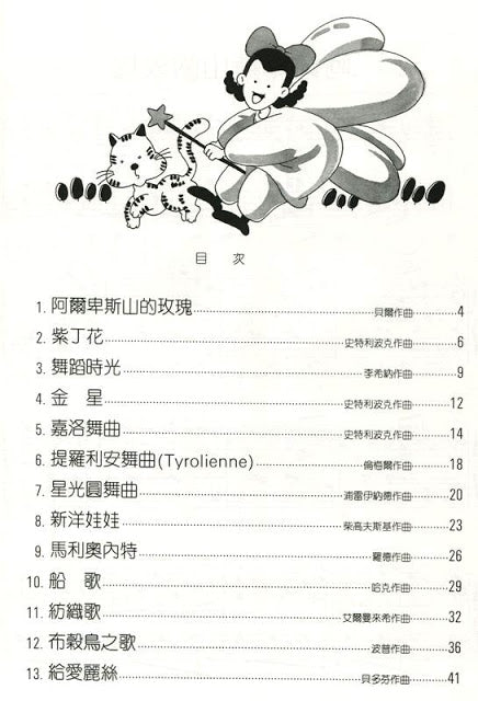 夢幻鋼琴家 兒童的鋼琴名曲集 3