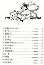 夢幻鋼琴家 兒童的鋼琴名曲集 3