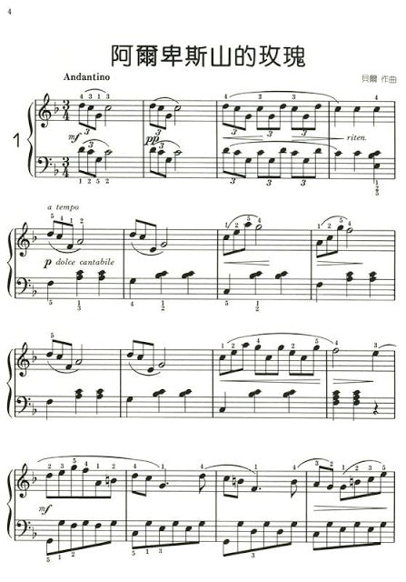 夢幻鋼琴家 兒童的鋼琴名曲集 3