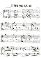 夢幻鋼琴家 兒童的鋼琴名曲集 3