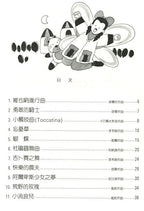 夢幻鋼琴家 兒童的鋼琴名曲集 4