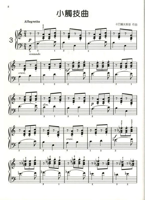 夢幻鋼琴家 兒童的鋼琴名曲集 4