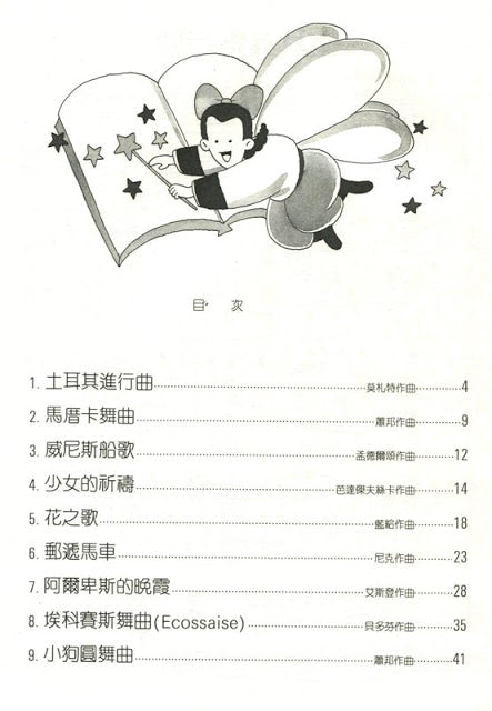 夢幻鋼琴家 兒童的鋼琴名曲集 5