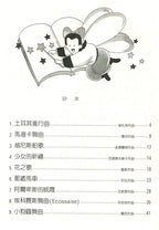 夢幻鋼琴家 兒童的鋼琴名曲集 5