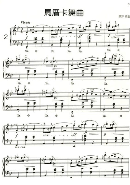 夢幻鋼琴家 兒童的鋼琴名曲集 5