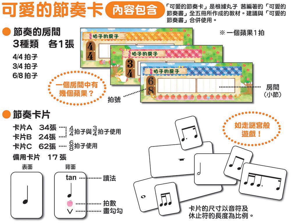 大家都喜歡 可愛的節奏卡