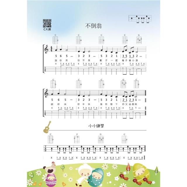 烏克知音 上