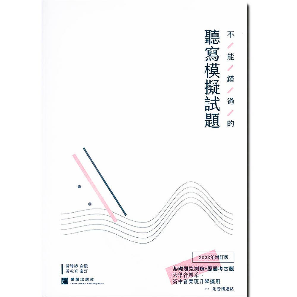 不能錯過的聽寫模擬試題 2021