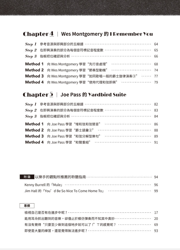 真正的爵士吉他學習法則
