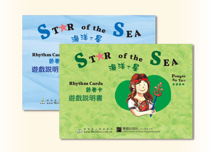 海洋之星 - 節奏卡 美麗蘭嶼