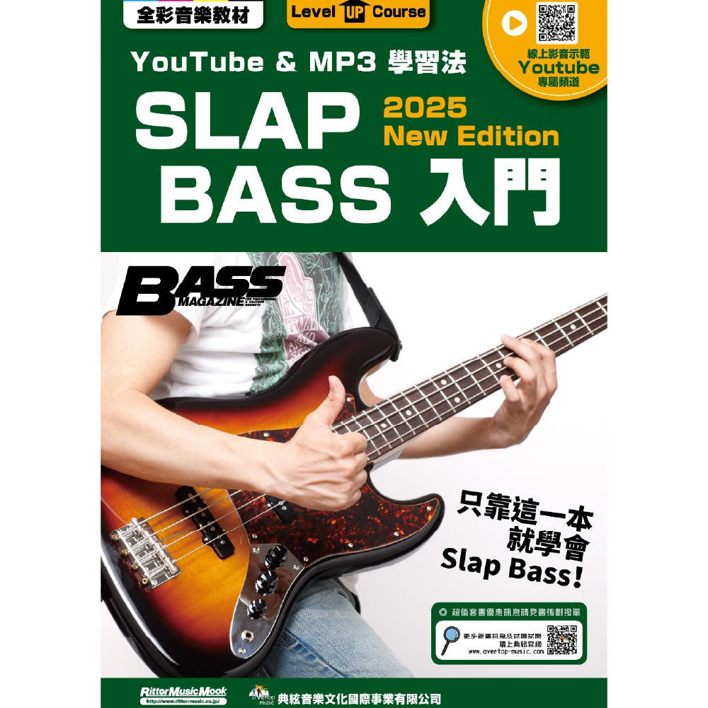 SLAP BASS入門