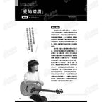 給指彈吉他手的20首經典古典樂曲改編