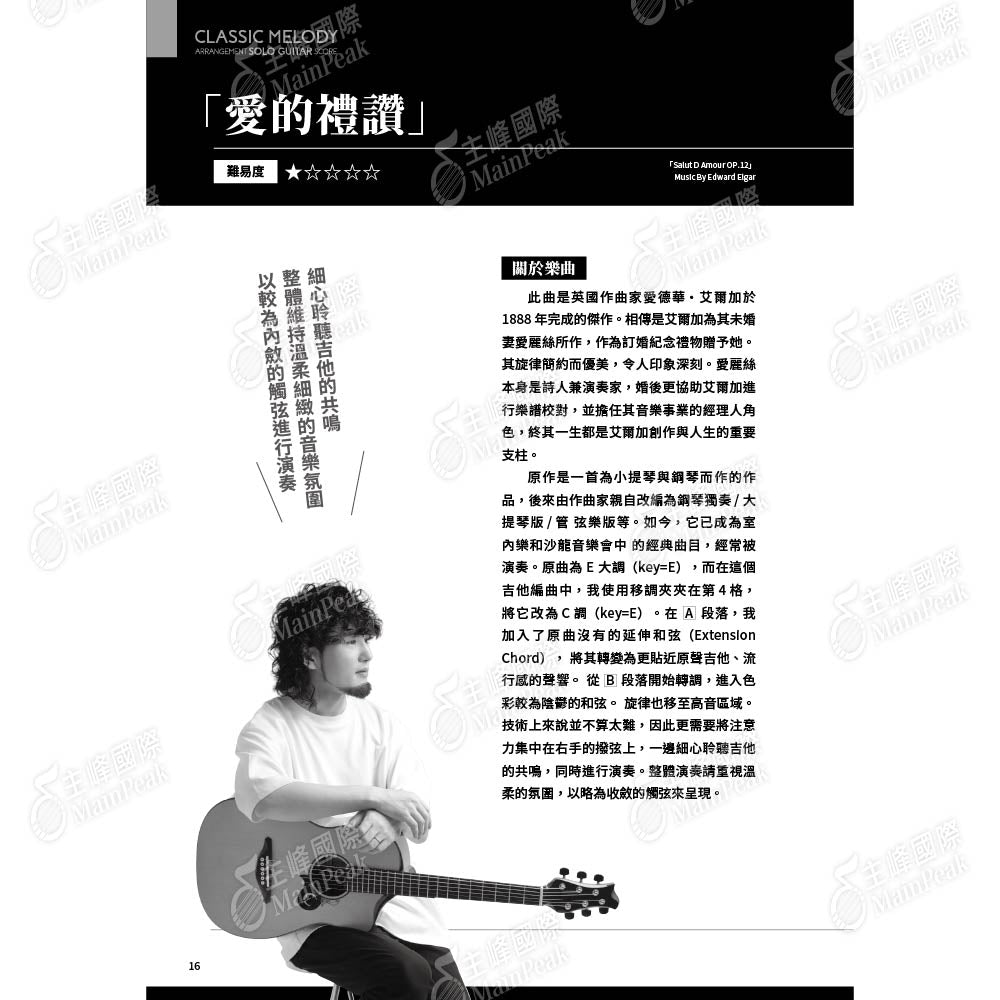給指彈吉他手的20首經典古典樂曲改編