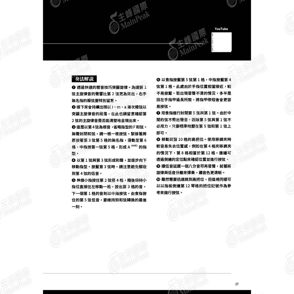 給指彈吉他手的20首經典古典樂曲改編