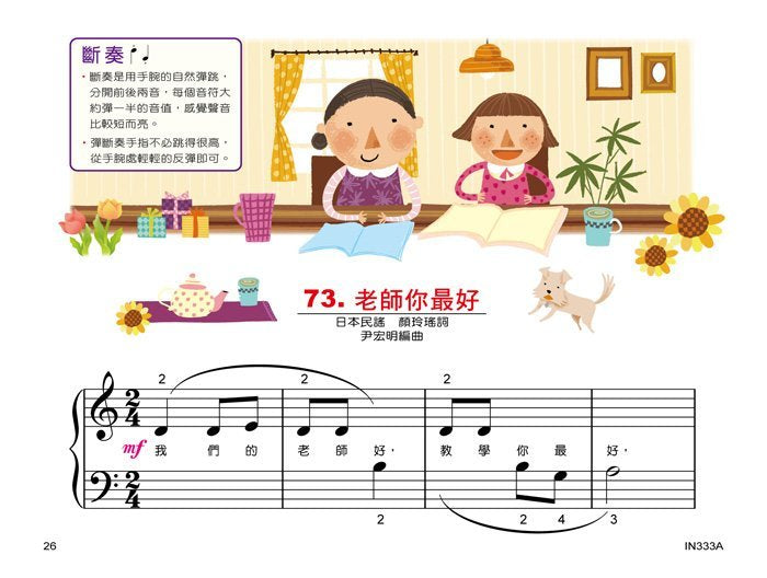 貝多芬 快樂學鋼琴(幼童下)