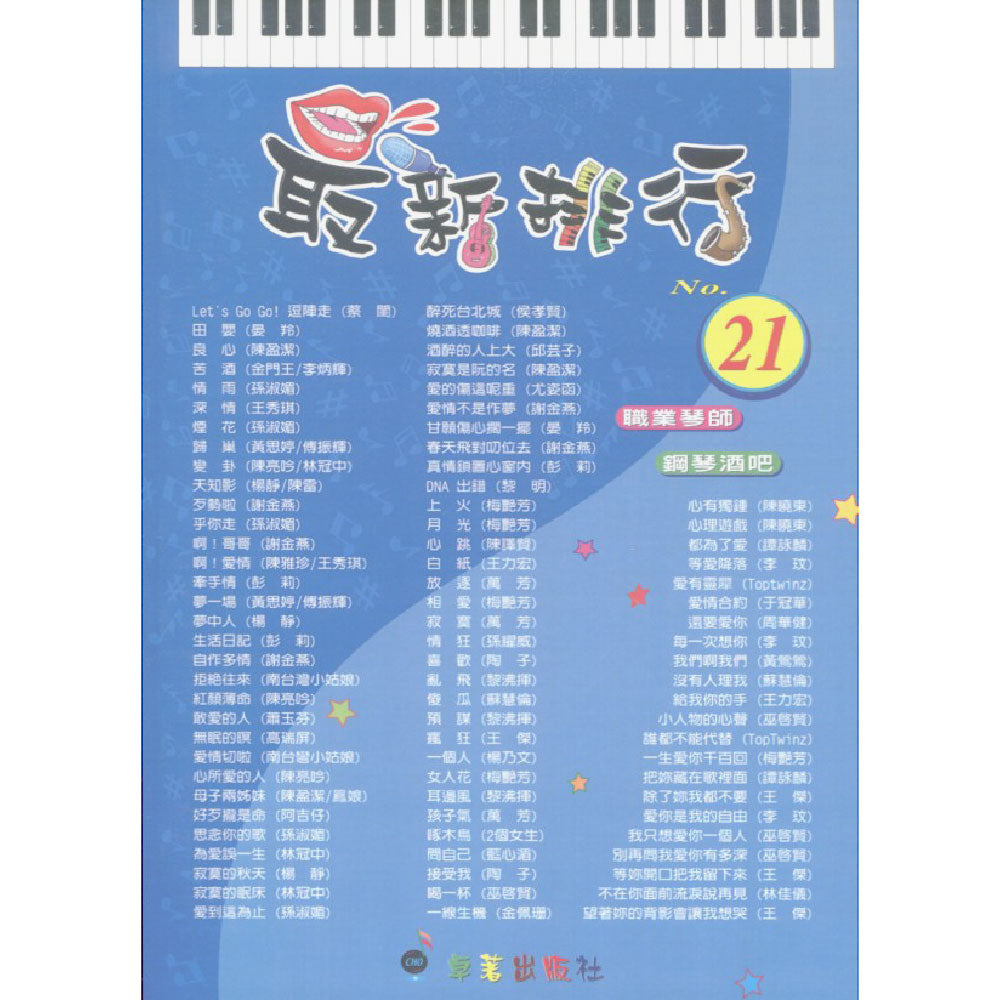 最新排行 21(絕版)