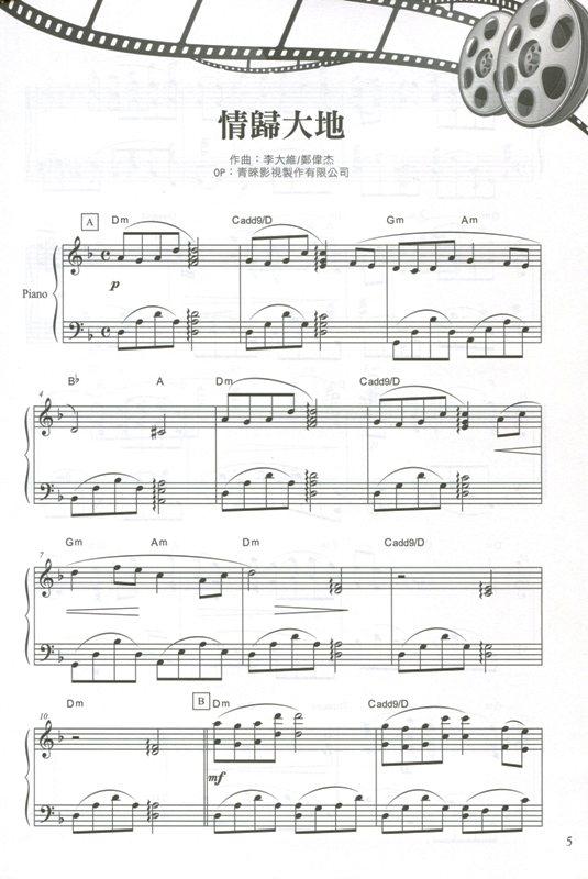 經典電影主題曲30選 五線譜