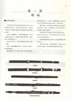 長笛教本 吉田雅夫著