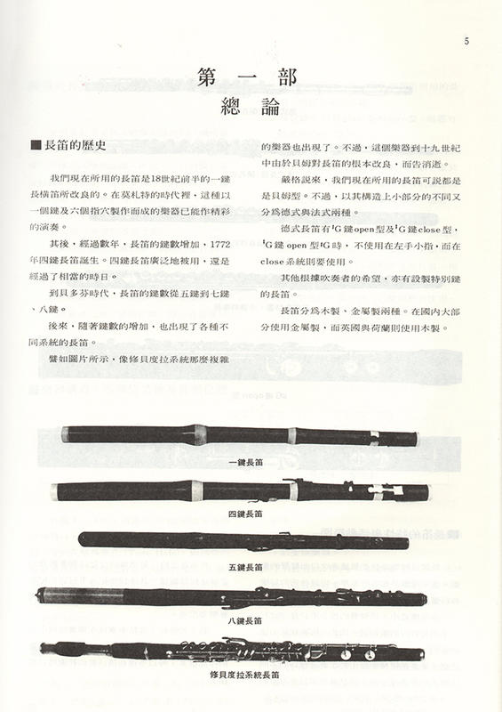 長笛教本 吉田雅夫著