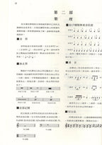 長笛教本 吉田雅夫著