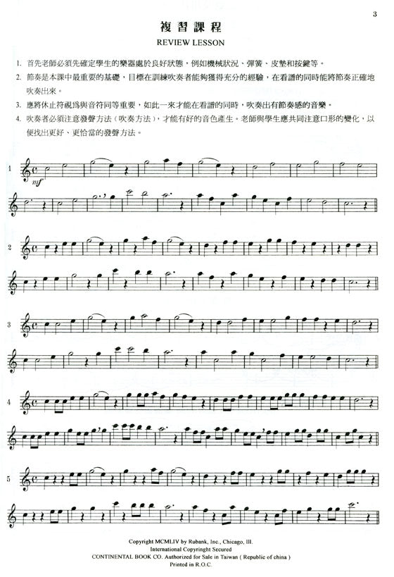 長笛進階教本 中級篇