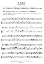 長笛進階教本 中級篇