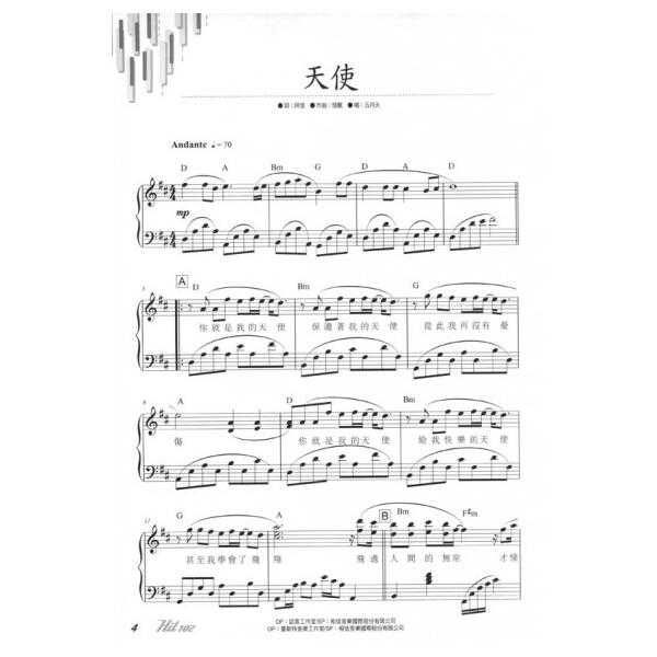 HIT102中文流行鋼琴百大首選 五線譜