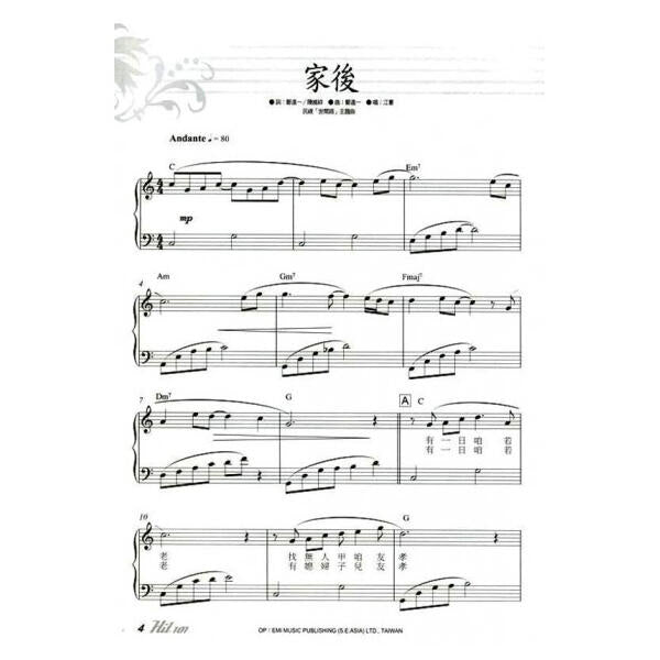 HIT 101中文流行鋼琴百大首選 五線譜