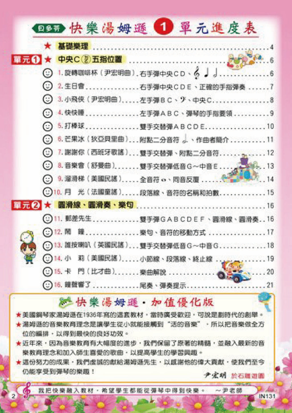 貝多芬 快樂湯姆遜 (1)