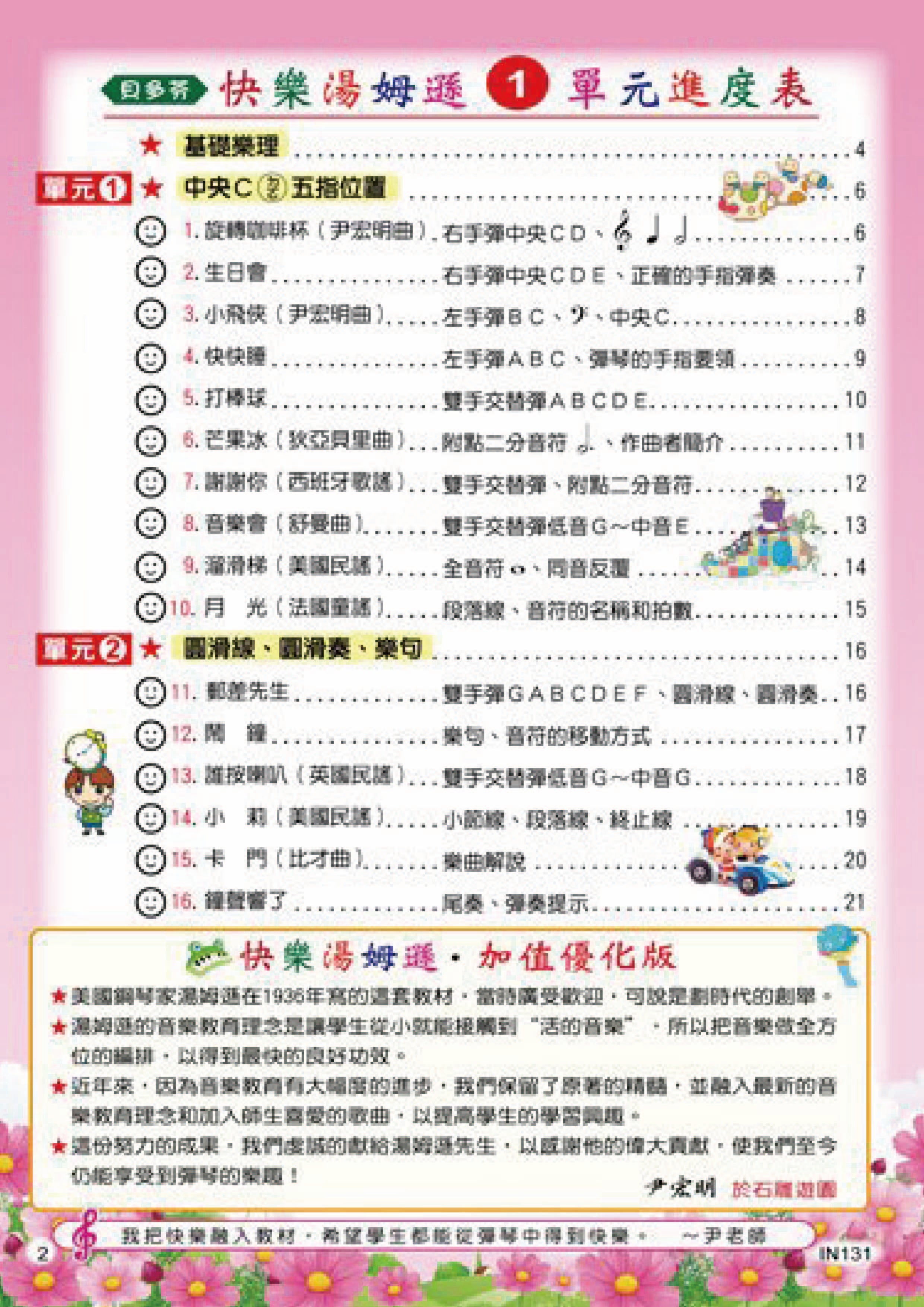 貝多芬 快樂湯姆遜 (1)