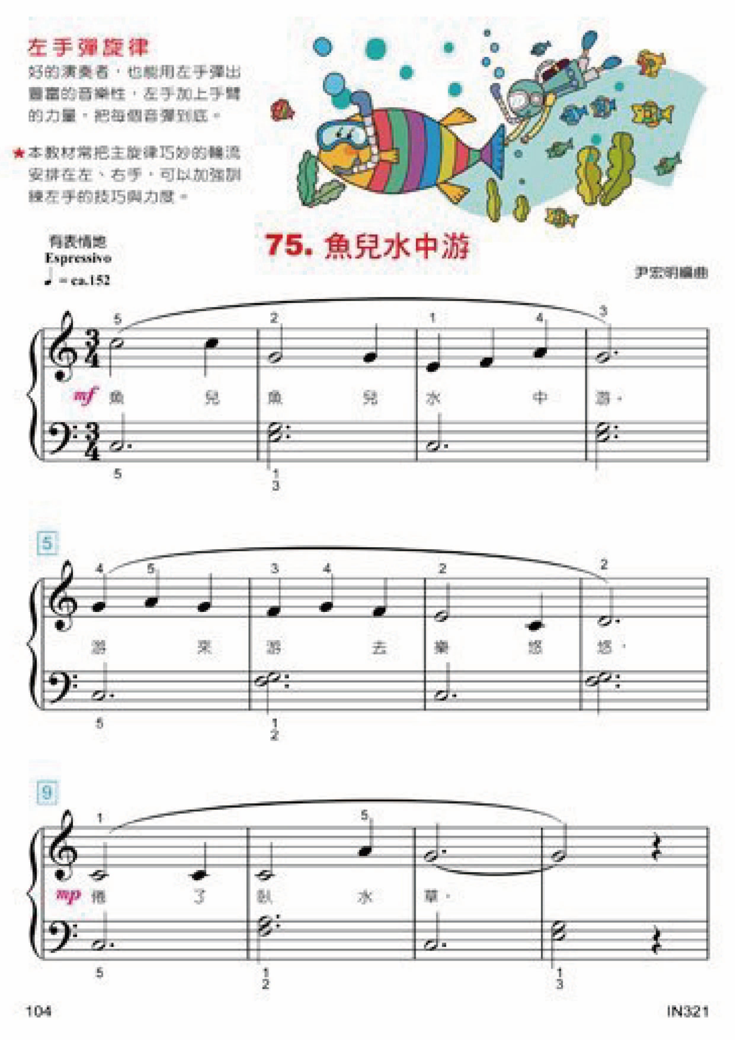貝多芬 快樂的鋼琴彈唱 (上)