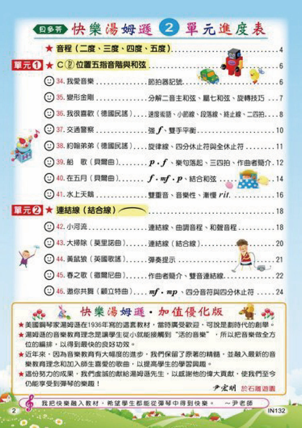 貝多芬 快樂湯姆遜(2)