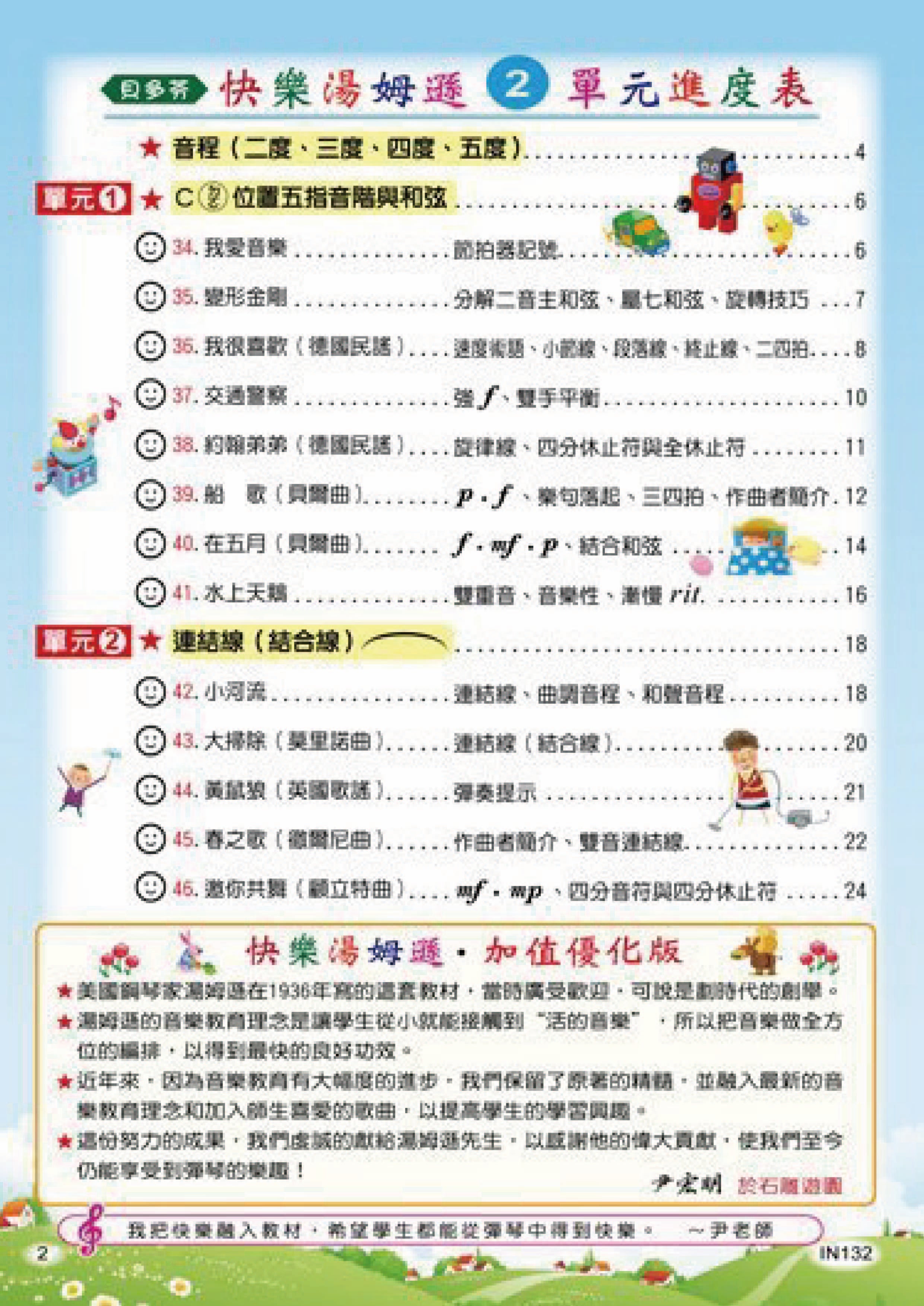 貝多芬 快樂湯姆遜(2)